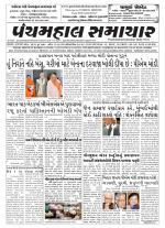 Panchmahal Samachar