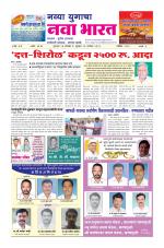 Weekly Navya Yugacha Nava Bharat (साप्ताहिक - नवा भारत) - संपादक: सुनील इनामदार   