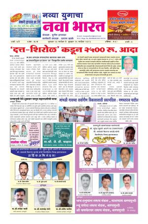 Navya Yugacha Nava Bharat (साप्ताहिक नव्या युगाचा नवा भारत) - संपादक: सुनील इनामदार  - September 10, 2015