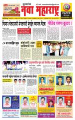 Daily Yuvakancha Nava Maharashtra (दैनिक - नवा महाराष्ट्र) - संपादक: अशोक कोळेकर 