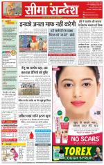 Ganganagar Seema Sandesh 