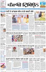 Punjabi Tribune (Delhi Edition)
