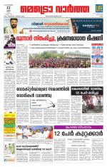 Metrovaartha - Ernakulam