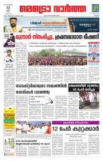 Metrovaartha - Thrissur