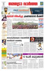 Metrovaartha - Thiruvananthapuram