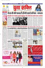 युवाशक्ति