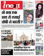 Agra Hindi ePaper, Agra Hindi Newspaper – InextLive