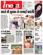 Prayagraj Hindi ePaper, Allahabad Hindi Newspaper - InextLive