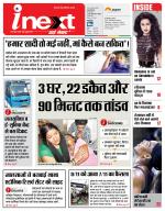 Lucknow Hindi ePaper, Lucknow Hindi Newspaper - InextLive