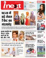 Patna Hindi ePaper, Patna Hindi Newspaper - InextLive