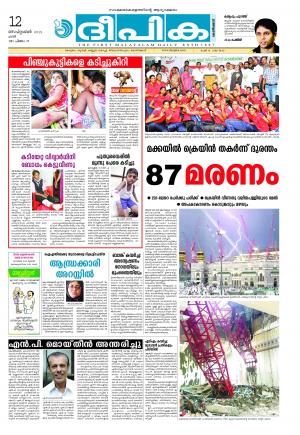 Deepika 12 September 2015