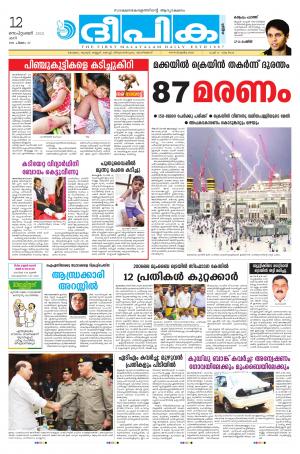 Deepika 12 September 2015