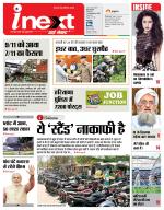 Varanasi Hindi ePaper, Varanasi Hindi Newspaper - InextLive