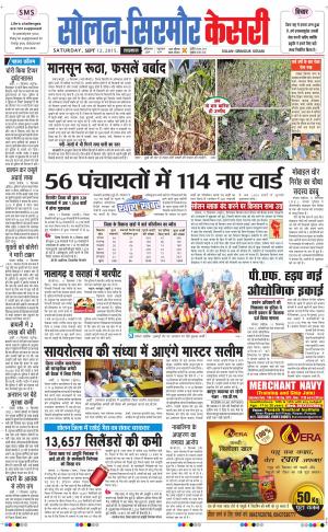  Solan sirmour kesari