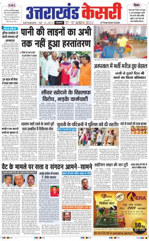  UTTRAKHANDKESARI