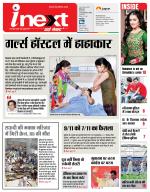 Meerut Hindi ePaper, Meerut Hindi Newspaper - InextLive