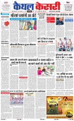 Punjab kesari / Haryana kaithal kesari