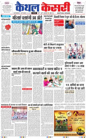  punjab kesari / haryana kaithal kesari
