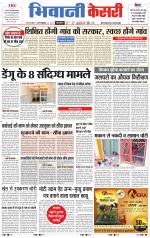 Punjab kesari / Haryana Bhiwani kesari