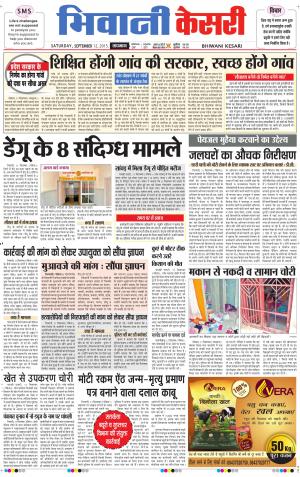  punjab kesari / haryana bhiwani kesari