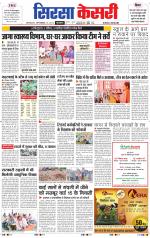 Haryana Sirsa kesari