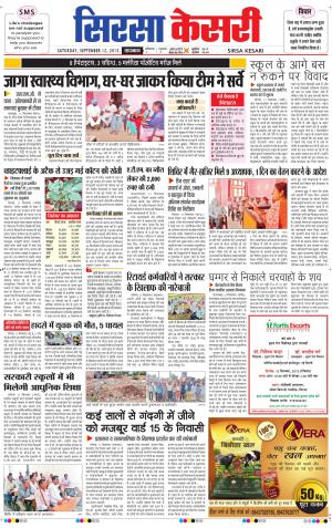  haryana sirsa kesari