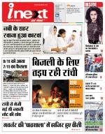 Ranchi Hindi ePaper, Ranchi Hindi Newspaper - InextLive