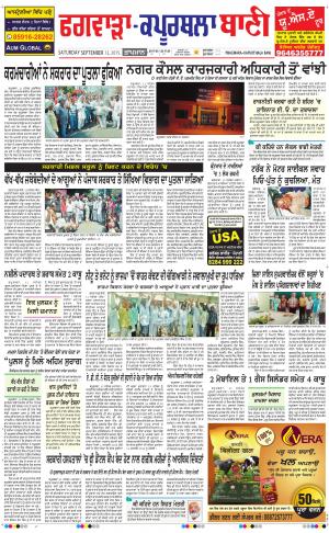  Kapurthala- Phagwara Bani