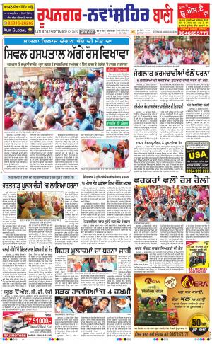  Roopnagar- Shaheed Bhagat Singh Nagar Bani