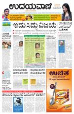 Davanagere Edition