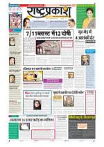12th Sep Rashtraprakash