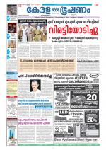 Keralabhooshanam (Thiruvalla Edition)