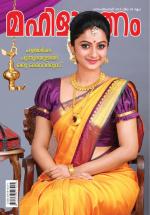 Mahilaratnam Monthly