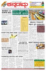 Kannadamma Daily Belgaum
