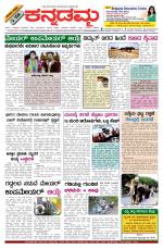 Kannadamma Daily Belgaum