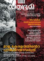 Mathrubhumi Weekly