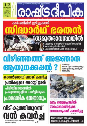 Rashtradeepika Kannur 12-09-2015