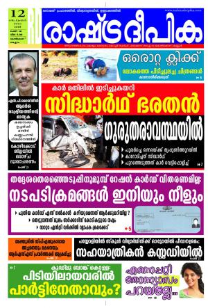 Rashtradeepika Kozhikode 12-09-2015