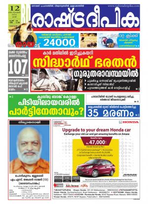 Rashtradeepika Kottayam 12-09-2015
