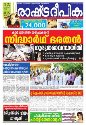 Rashtradeepika Palakkad 12-09-2015