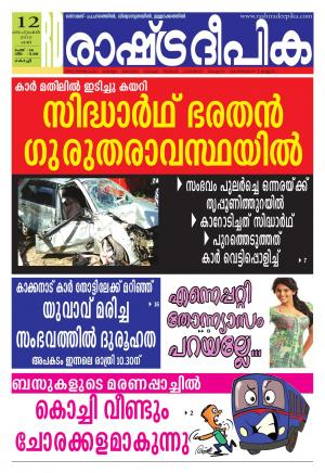 Rashtradeepika Kochi 12-09-2015