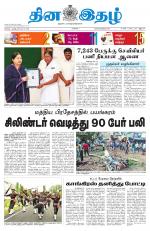 Dinaethal - Kancheepuram