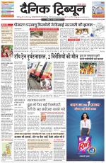 Dainik Tribune (Karnal Edition)