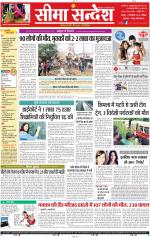 Ganganagar Seema Sandesh 