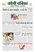 Qaumi Patrika ( Hindi )