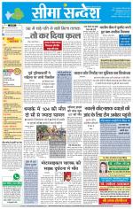 Hanumangarh Seema Sandesh 