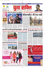 युवाशक्ति