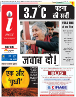 Patna Hindi ePaper, Patna Hindi Newspaper - InextLive
