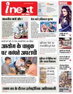Patna Hindi ePaper, Patna Hindi Newspaper - InextLive
