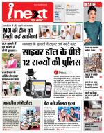 Jamshedpur Hindi ePaper, Jamshedpur Hindi Newspaper - InextLive